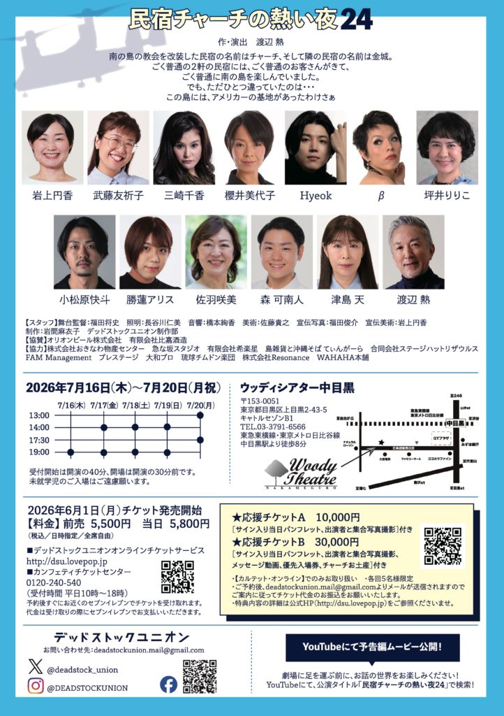 民宿チャーチの熱い夜