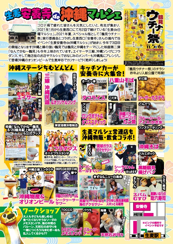 生麦安養寺沖縄マルシェ裏面