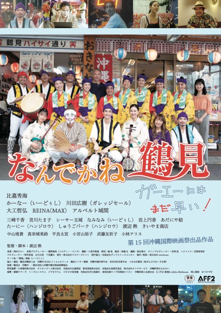 なんでかね~鶴見チラシ表