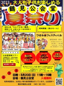 鶴見公会堂夏祭りにて映画「なんでかね～鶴見」の上映があります！【沖縄イベント情報】