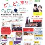 鶴見ちむどんどん祭り2023 鶴見銀座商店街【沖縄イベント情報】