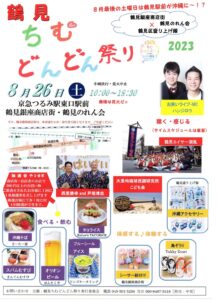 鶴見ちむどんどん祭り2023 鶴見銀座商店街【沖縄イベント情報】