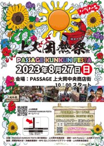 4年ぶりに開催！上大岡熱祭 PASSAGE KUNKUNFESTAに出店します【沖縄イベント情報】