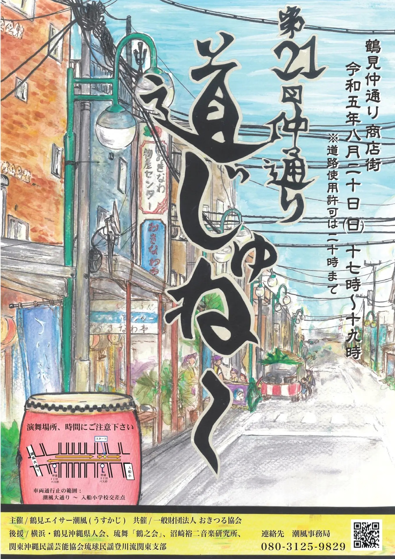 鶴見仲通り商店街でエイサー「道じゅねー」開催!鶴見エイサー潮風(うすかじ)の演舞をぜひ肌で感じてください
