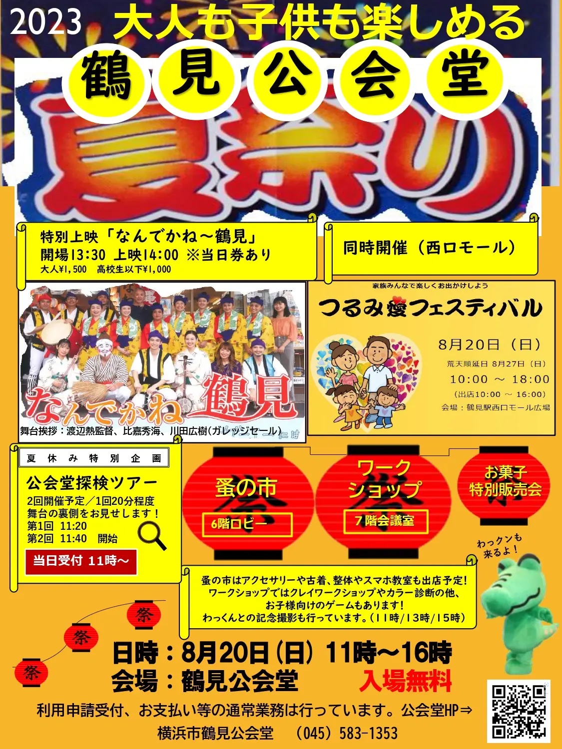 鶴見公会堂夏祭りにて映画「なんでかね~鶴見」の上映があります!【沖縄イベント情報】