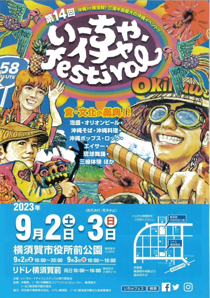 いーちゃイチャフェスティバル