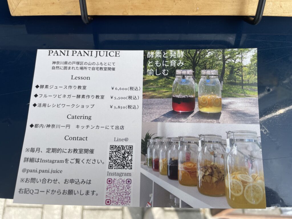 パニパニジュース