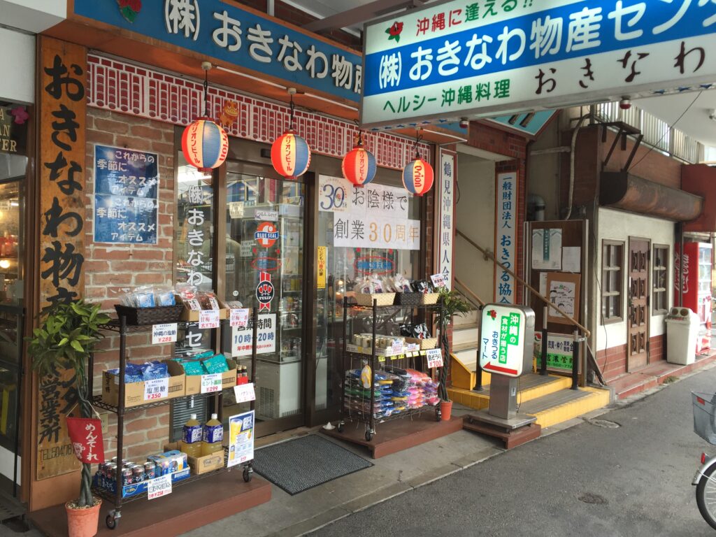 おきなわ物産センター