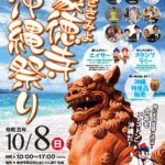 第17回「豪徳寺沖縄祭り」に出店します！～沖縄イベント情報～