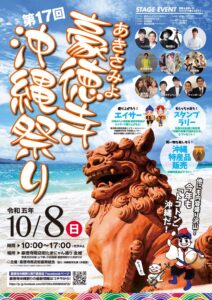 第17回「豪徳寺沖縄祭り」に出店します！～沖縄イベント情報～