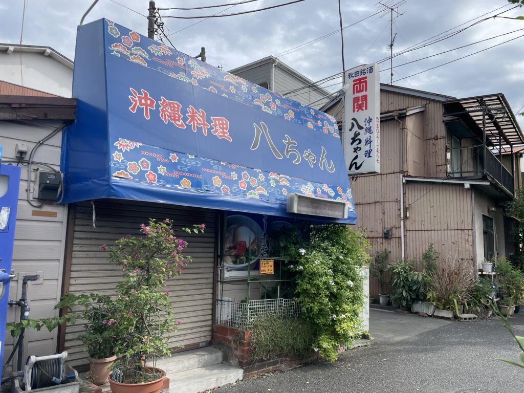 八ちゃん