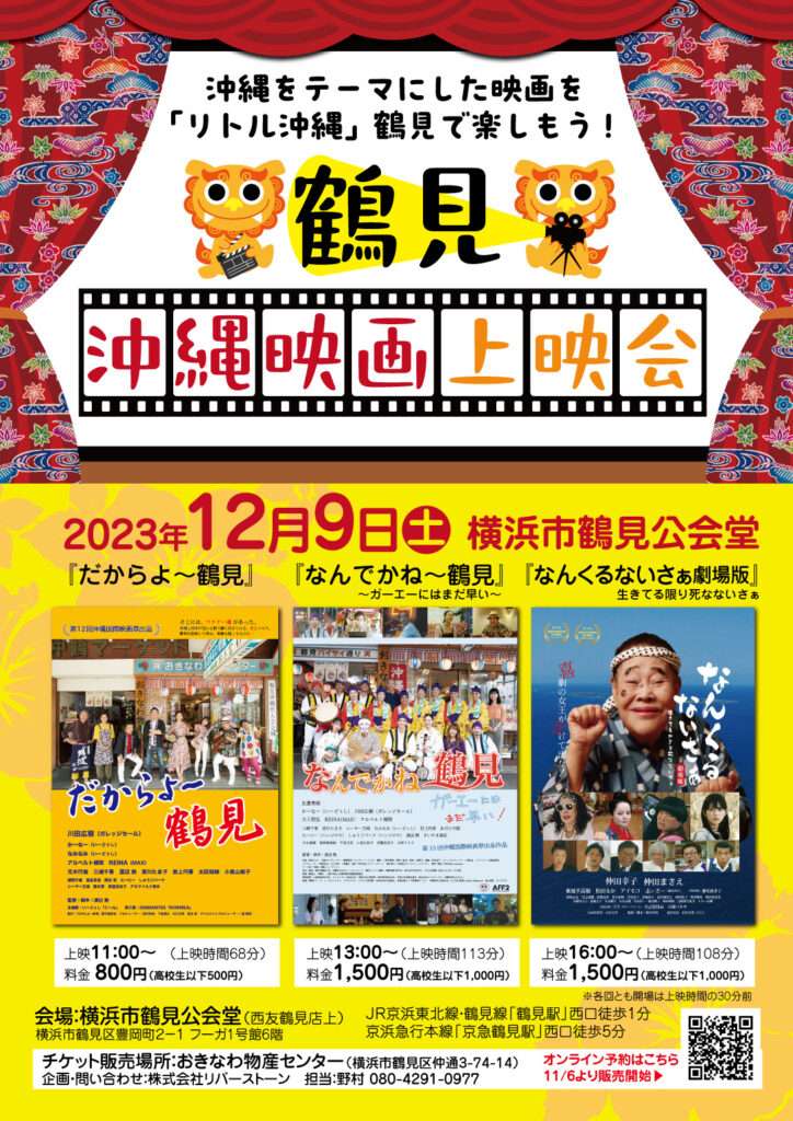 鶴見上映会