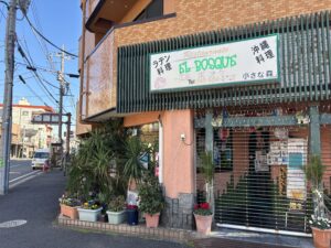 鶴見の沖縄ラテン料理「エルボスケ」 ボリビア育ちの店主にインタビュー【鶴見おすすめグルメ】