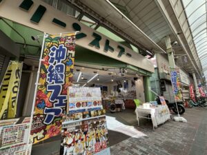 2024秋の沖縄物産フェア 『レアールつくの商店街グリーンストア』【鶴見区佃野町】