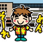 【関東の沖縄タウン】横浜市鶴見区おすすめ沖縄料理屋まとめ６選