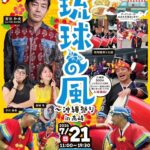 群馬高崎で初の沖縄イベント！『琉球の風』へ出張してきました