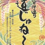 鶴見仲通り商店街でエイサー「道じゅねー」開催！鶴見エイサー潮風（うすかじ）の演舞をぜひ肌で感じてください