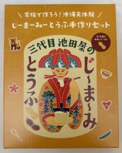 簡単！ジーマーミ豆腐を手作りセットの素で作ってみた【沖縄の味】
