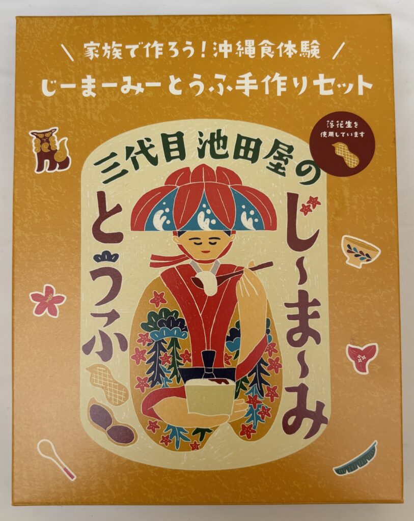 ジーマーミ豆腐の素