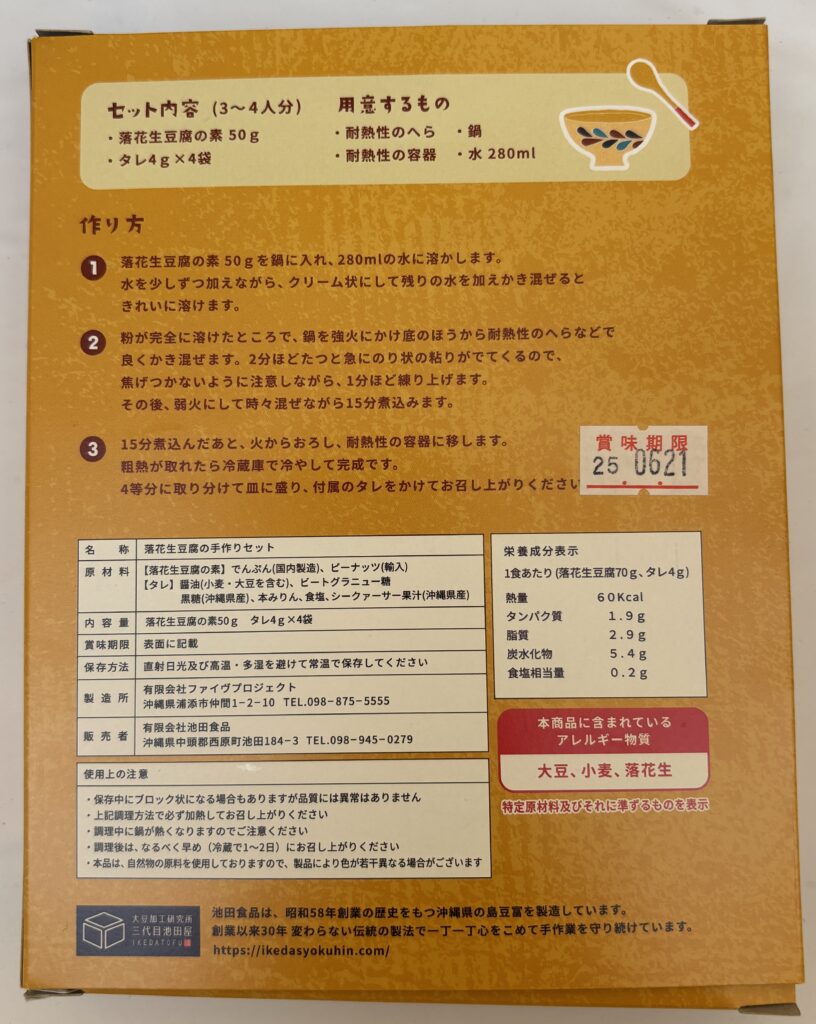 ジーマーミ豆腐