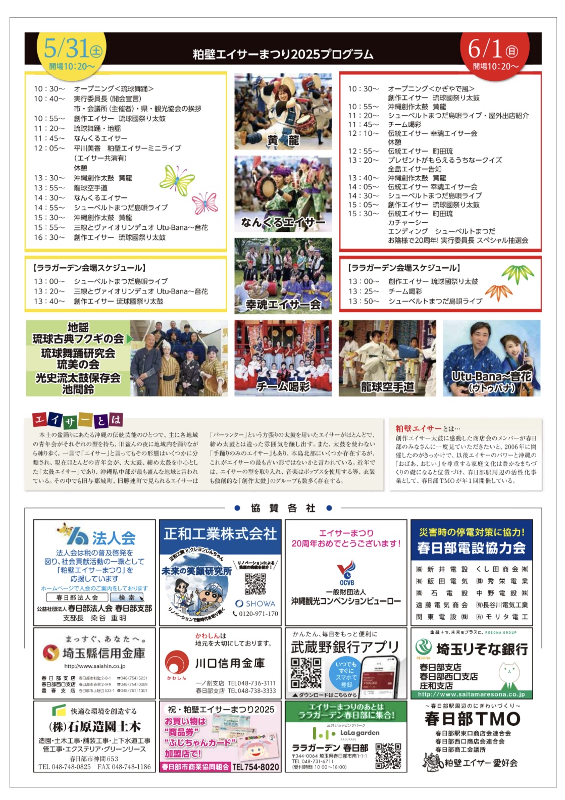 粕壁エイサーまつり