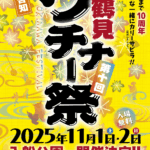 第10回鶴見ウチナー祭2025 開催決定！！