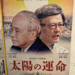『太陽（ティダ）の運命』【おすすめ沖縄映画】