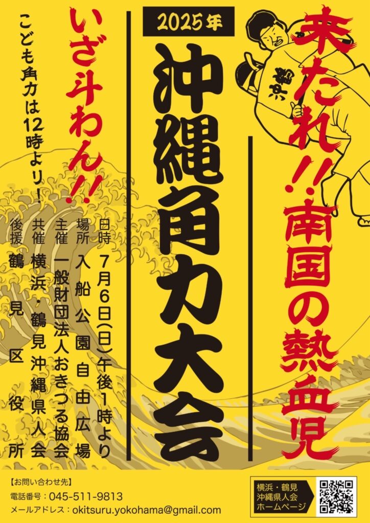 沖縄角力