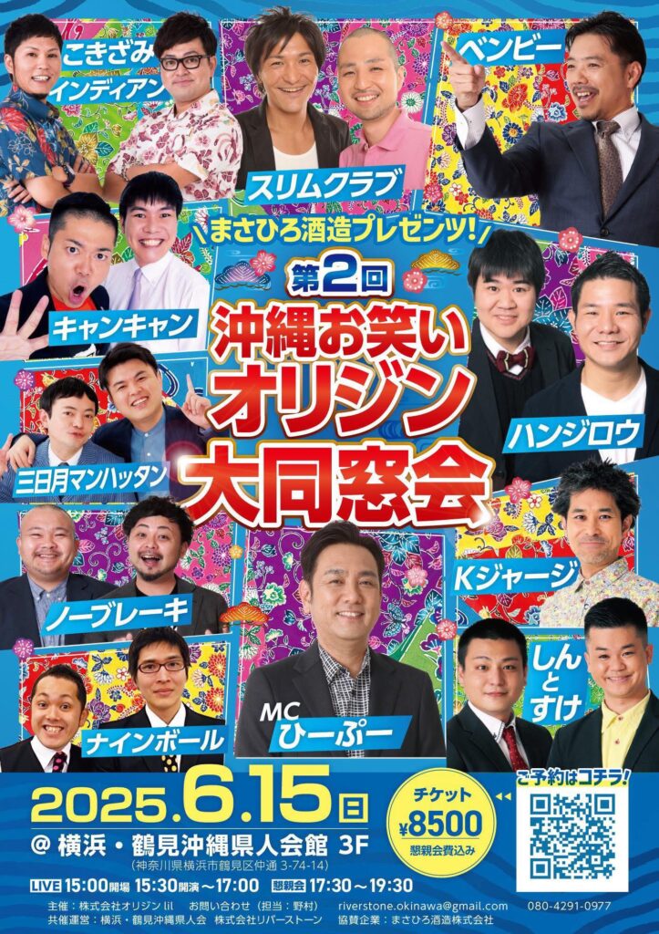 オリジン大同窓会