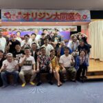 沖縄お笑い「第２回オリジン大同窓会」大成功でした！