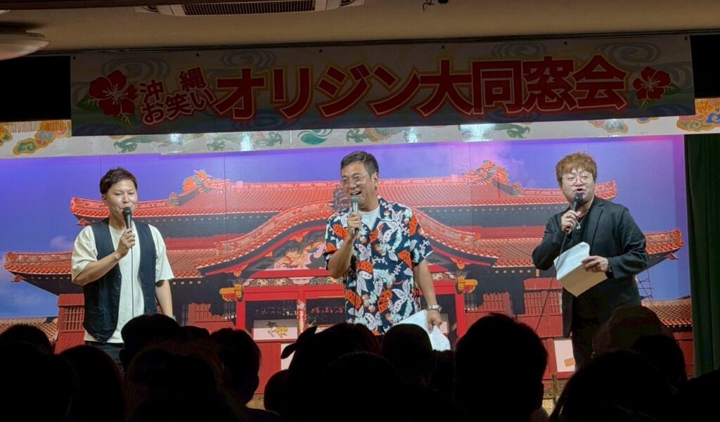 オリジン大同窓会