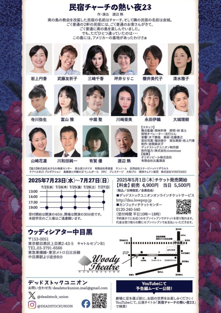 民宿チャーチの熱い夜