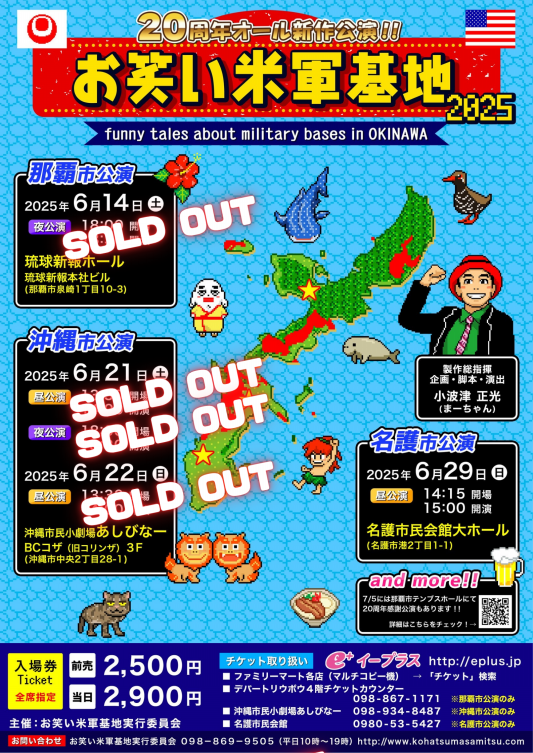お笑い米軍基地