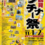 第10回鶴見ウチナー祭2025 開催決定！！