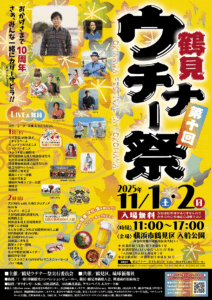 第10回鶴見ウチナー祭2025 開催決定！！