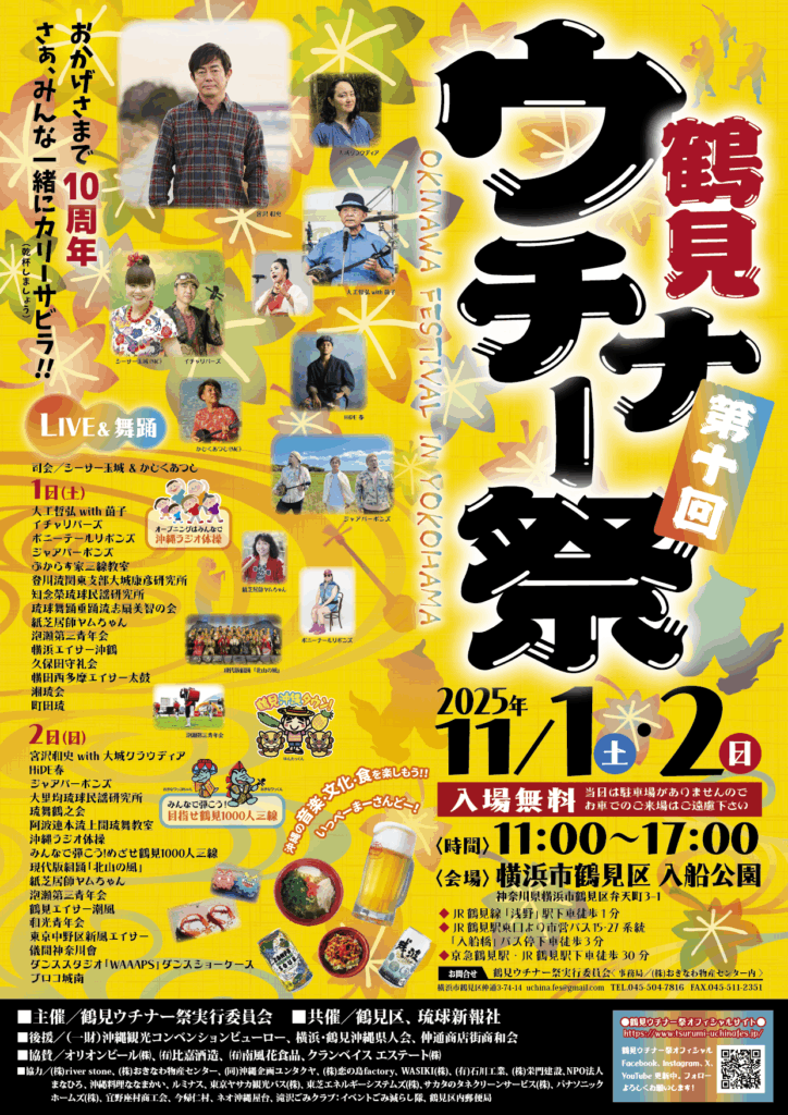 鶴見ウチナー祭