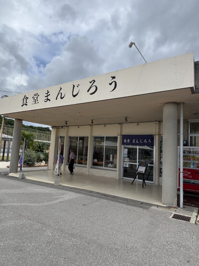食堂まんじろう