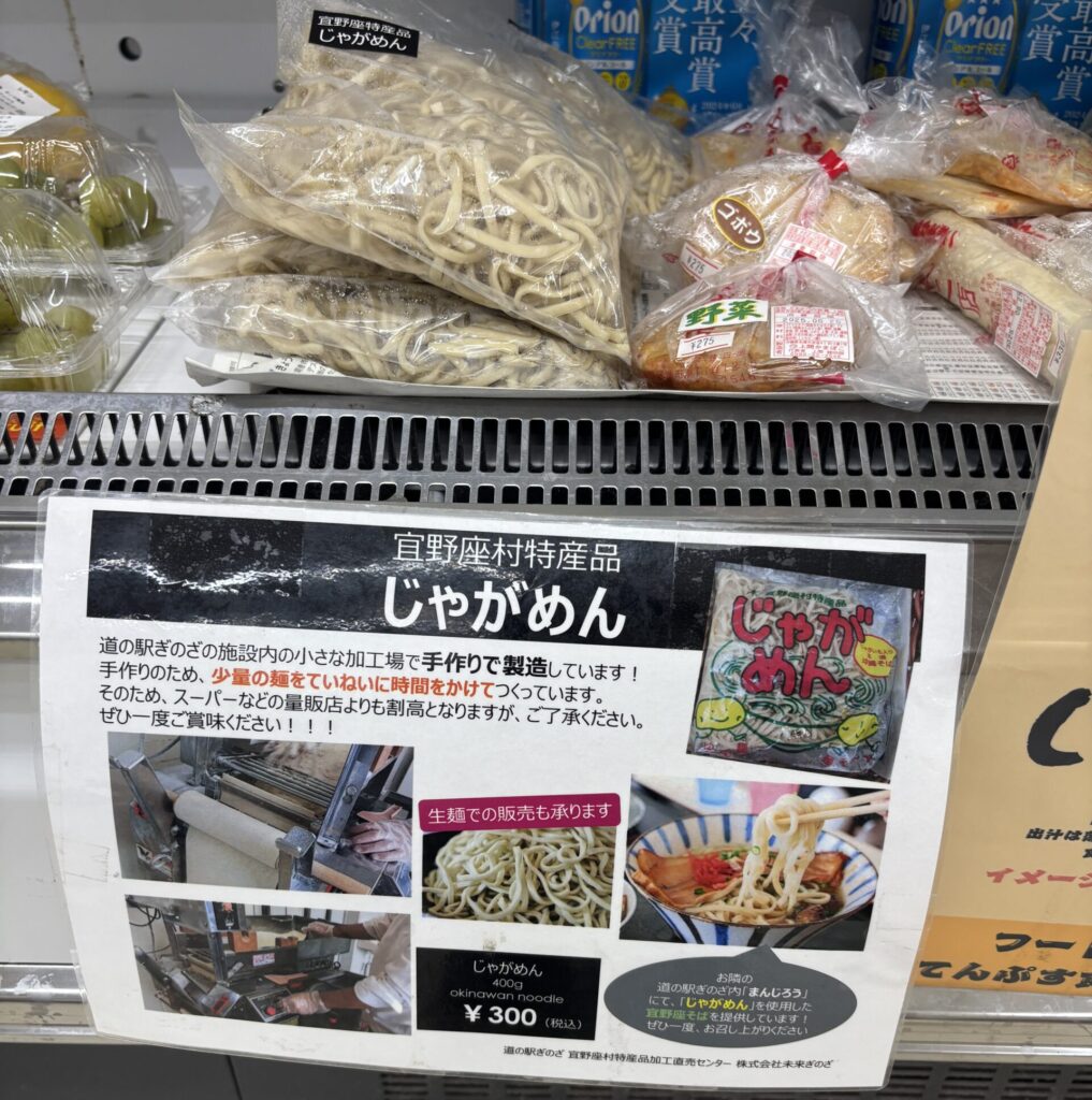 じゃがめん