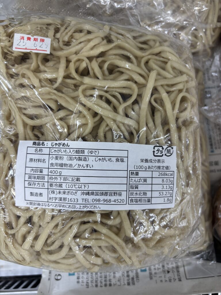 じゃがめん