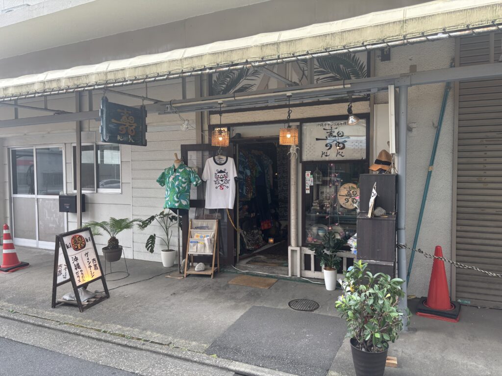 沖縄チャンプルゥ雑貨喜器