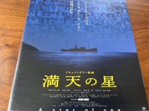 映画『満天の星』/「対馬丸事件」を描く心揺さぶる戦争ドキュメンタリー