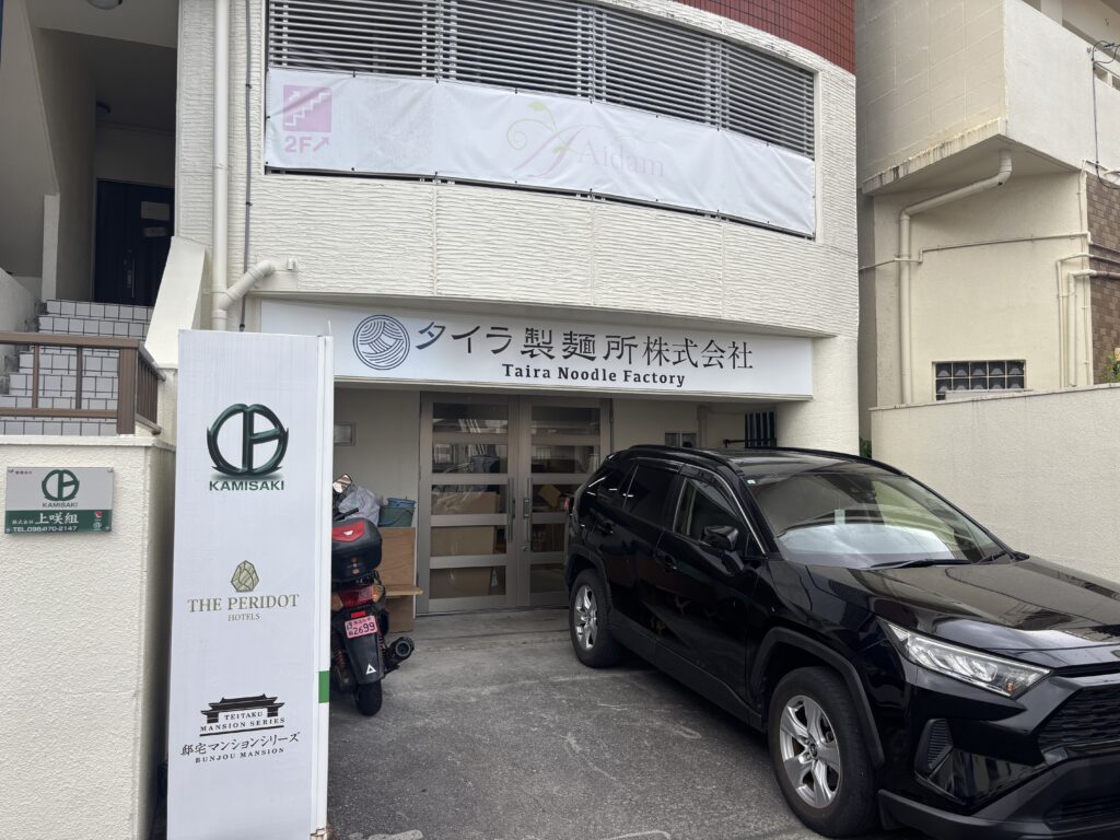 タイラ製麵所