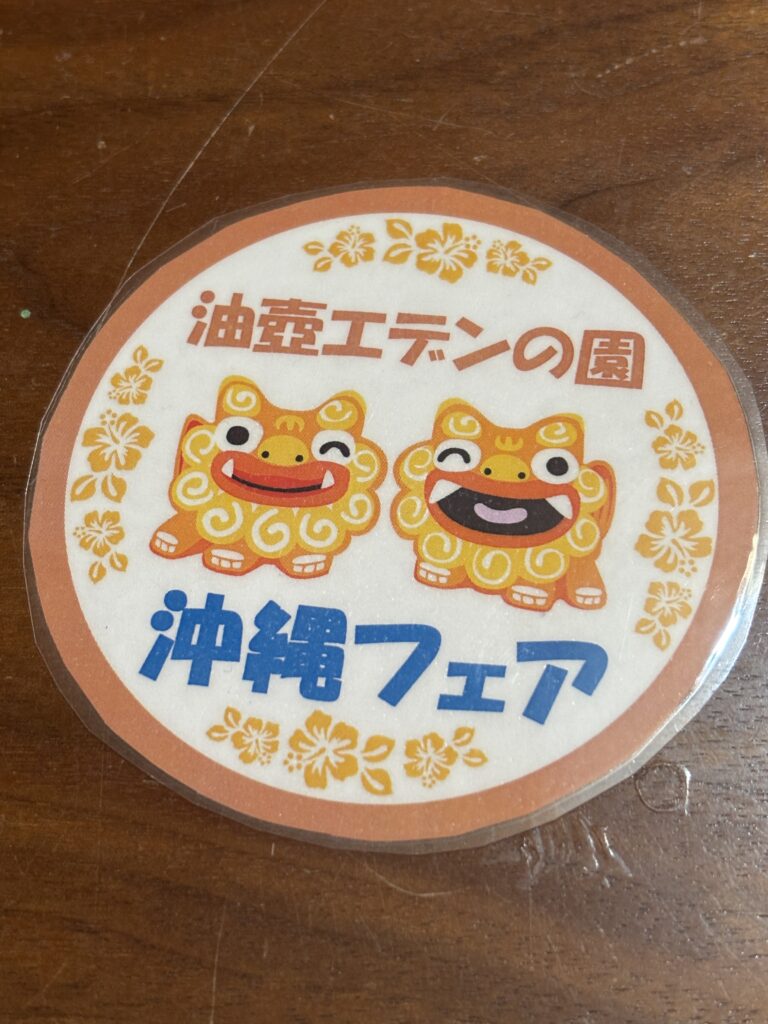 沖縄フェア