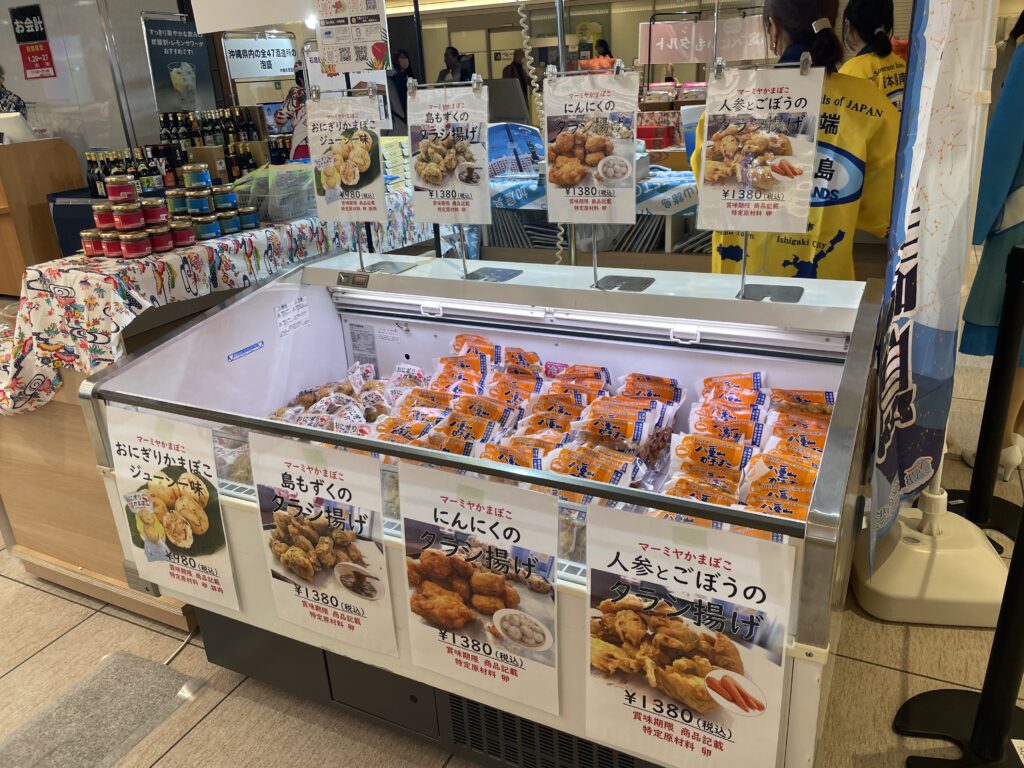 マーミヤかまぼこ