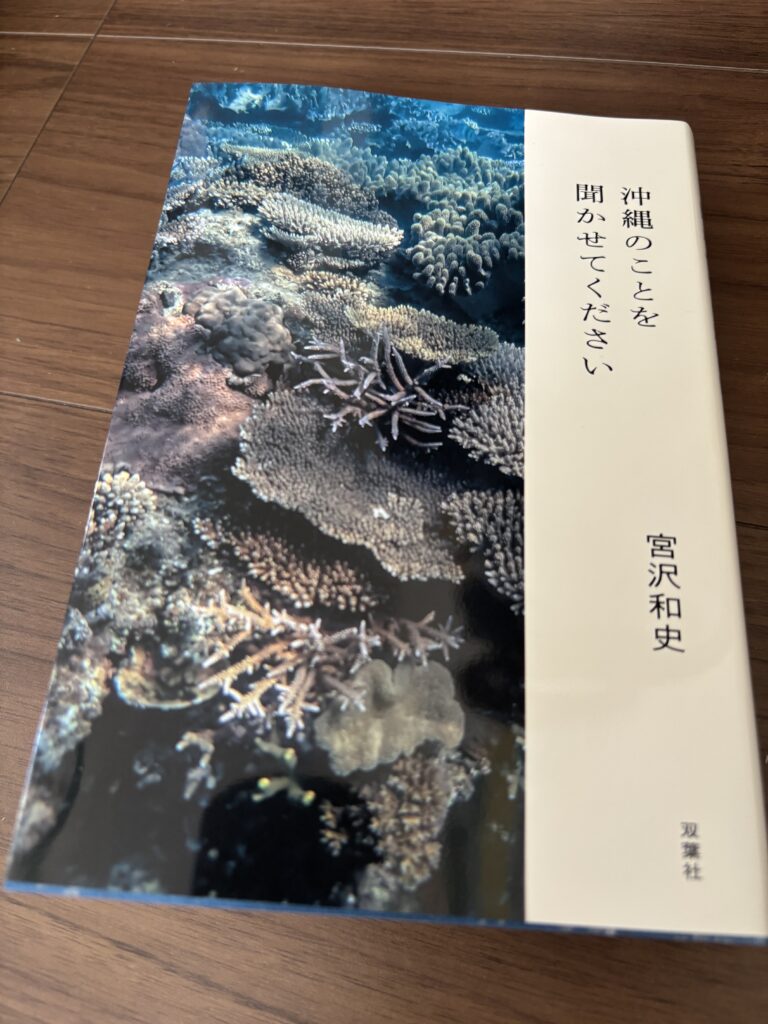 宮沢和史
