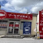 石垣島の名産「マーミヤかまぼこ」/創業80周年を迎える老舗店を紹介