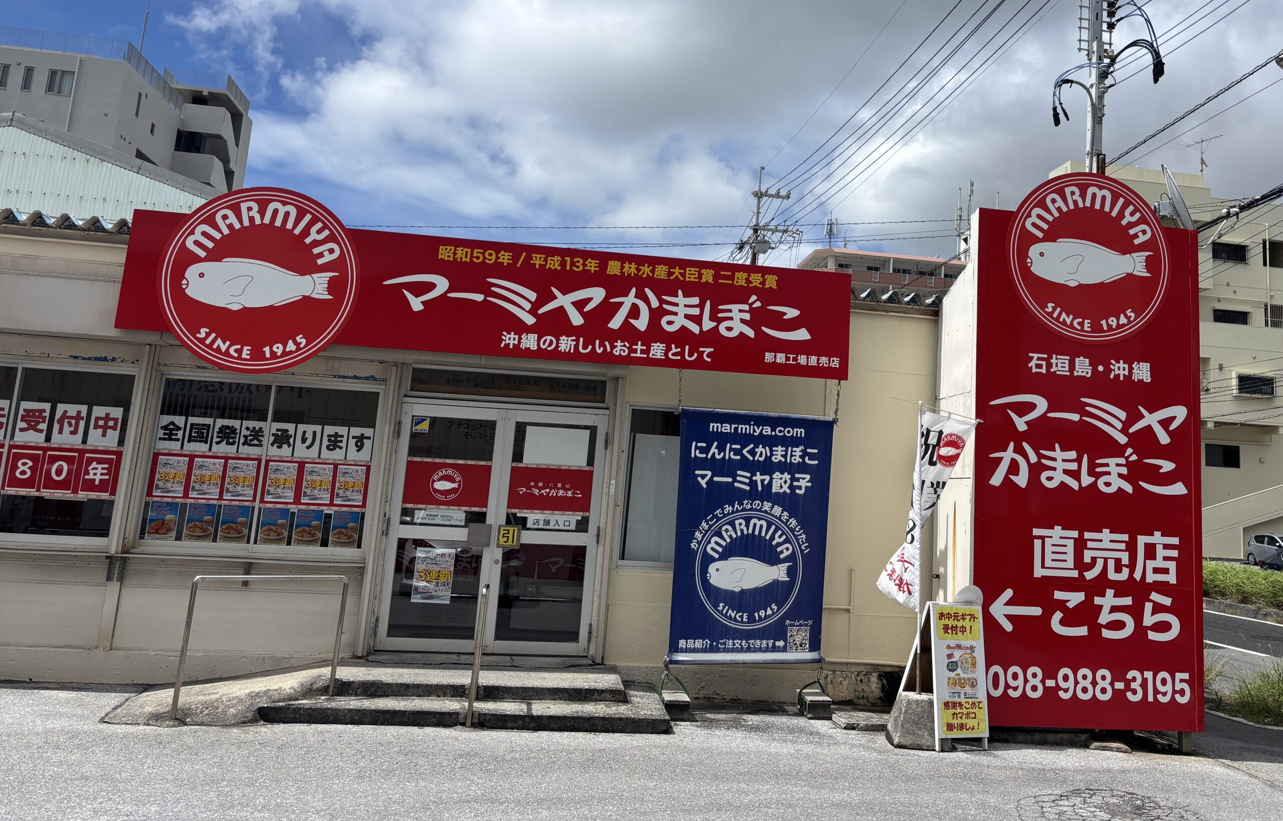 石垣島の名産「マーミヤかまぼこ」/創業80周年を迎える老舗店を紹介