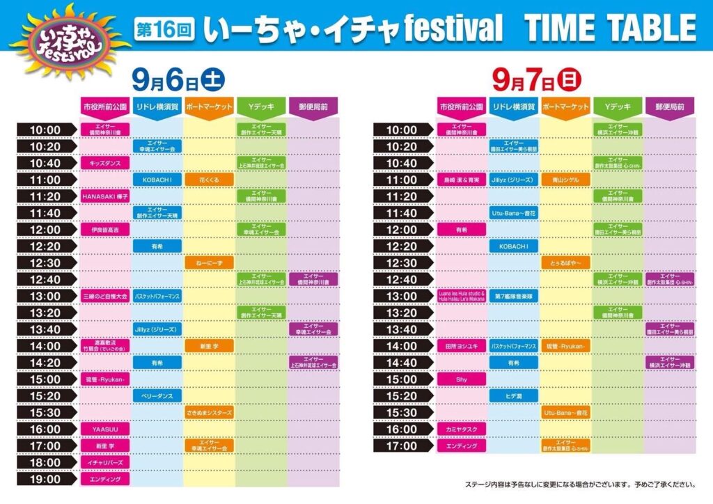 いーちゃイチャフェスティバル