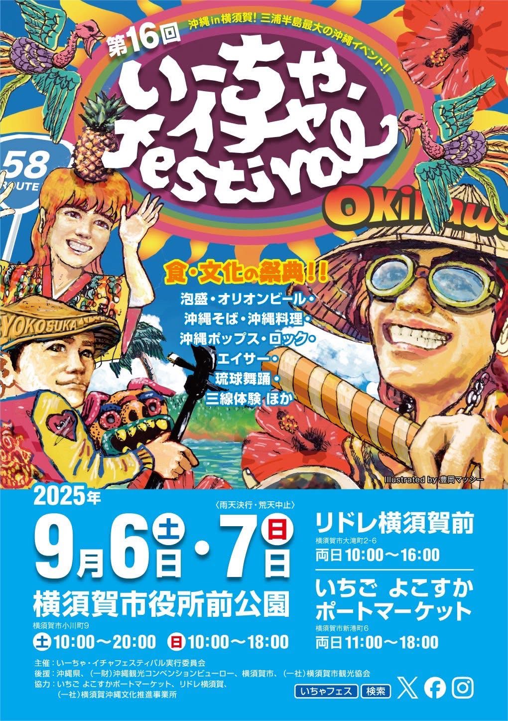 横須賀『いーちゃイチャフェスティバル』【沖縄イベント情報】