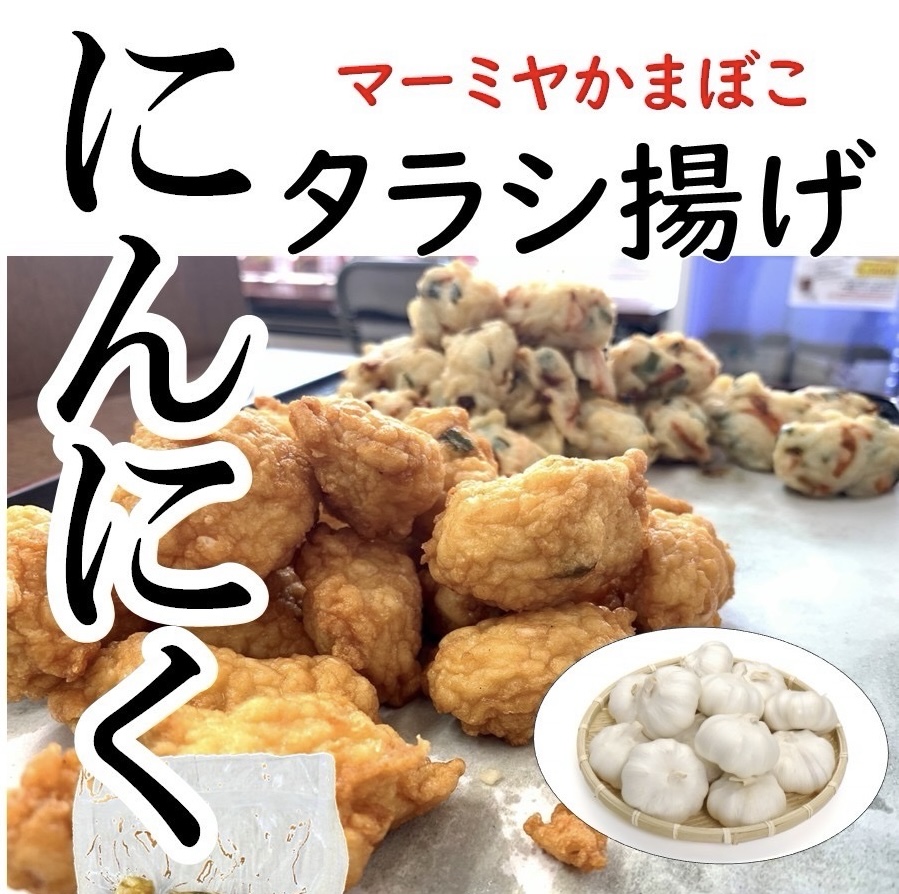 マーミヤかまぼこ